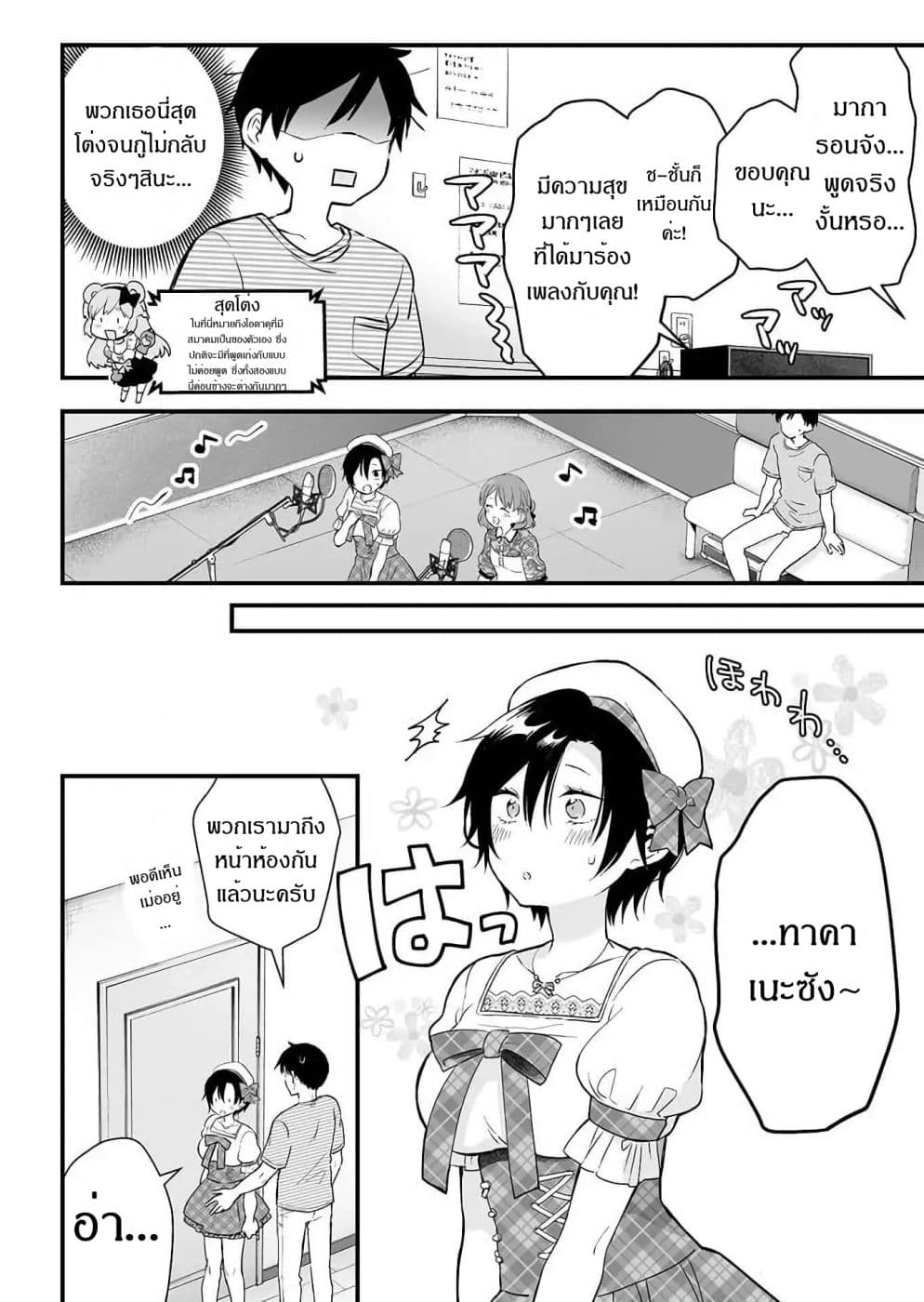 Koi Shita no de, Haishin Shite Mita page 12