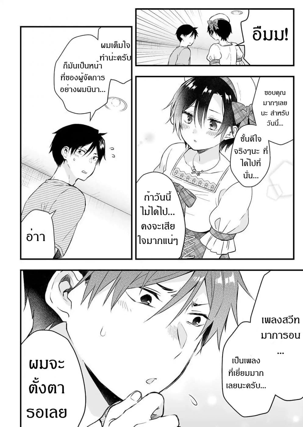 Koi Shita no de, Haishin Shite Mita page 13