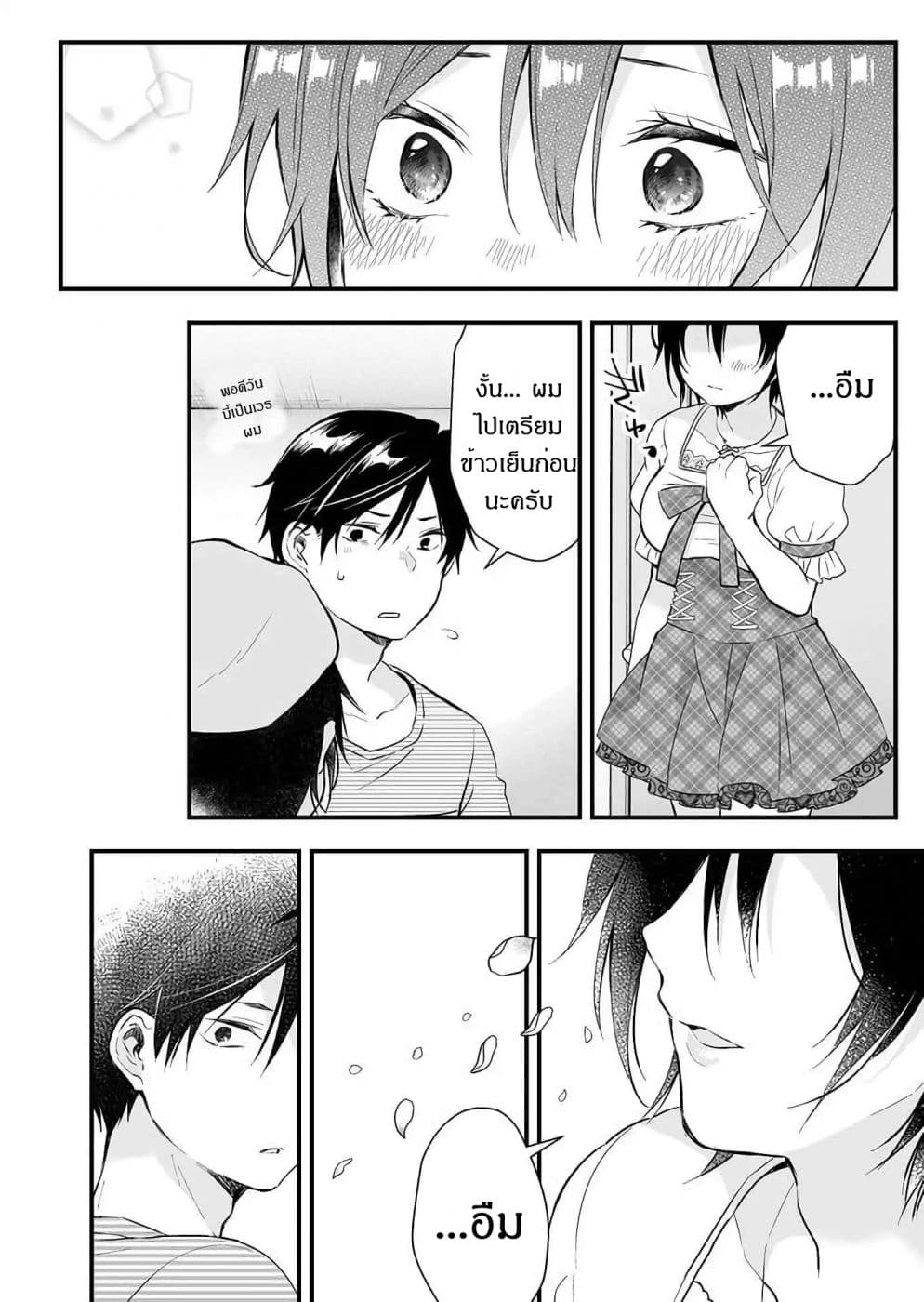 Koi Shita no de, Haishin Shite Mita page 14