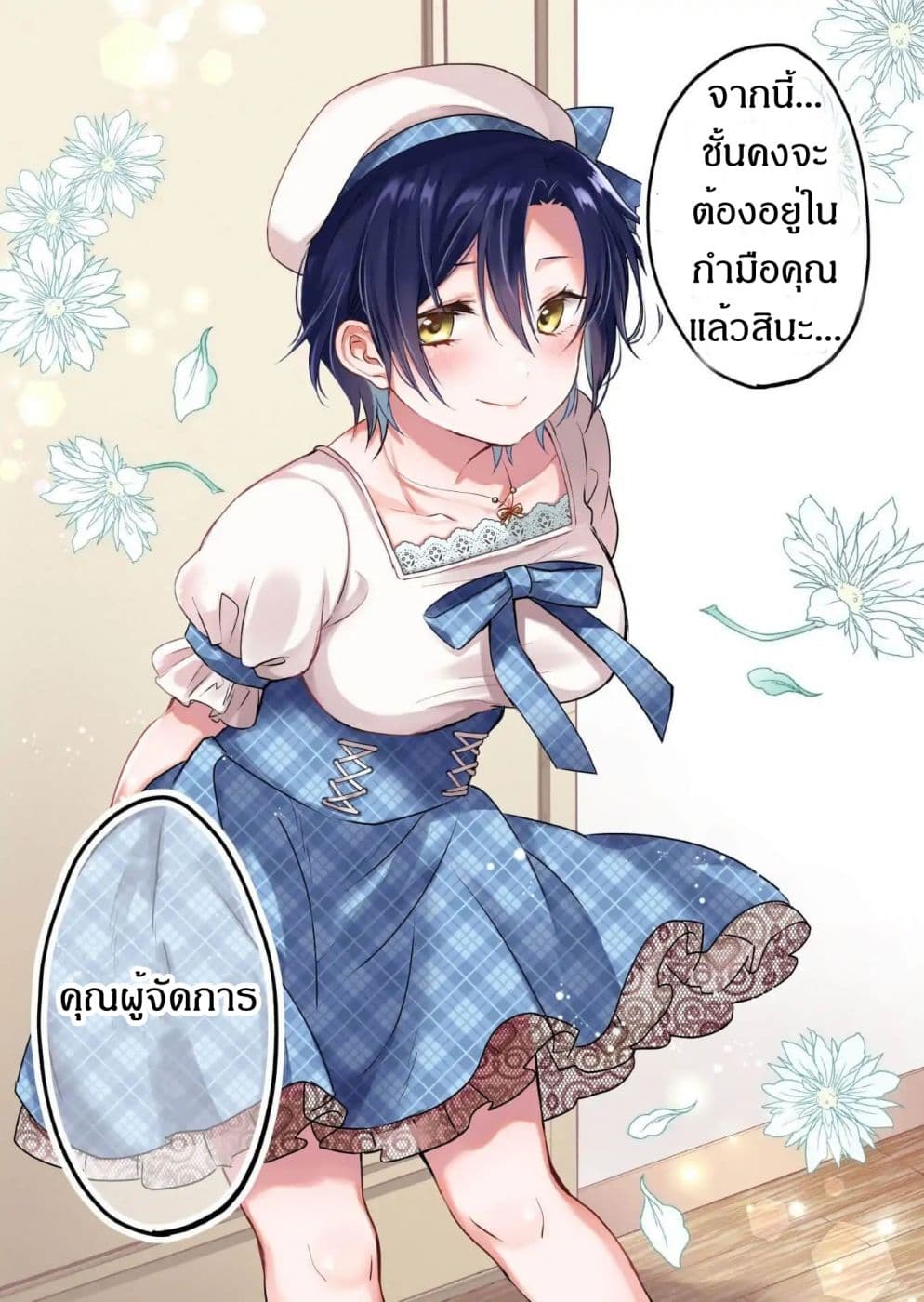 Koi Shita no de, Haishin Shite Mita page 15