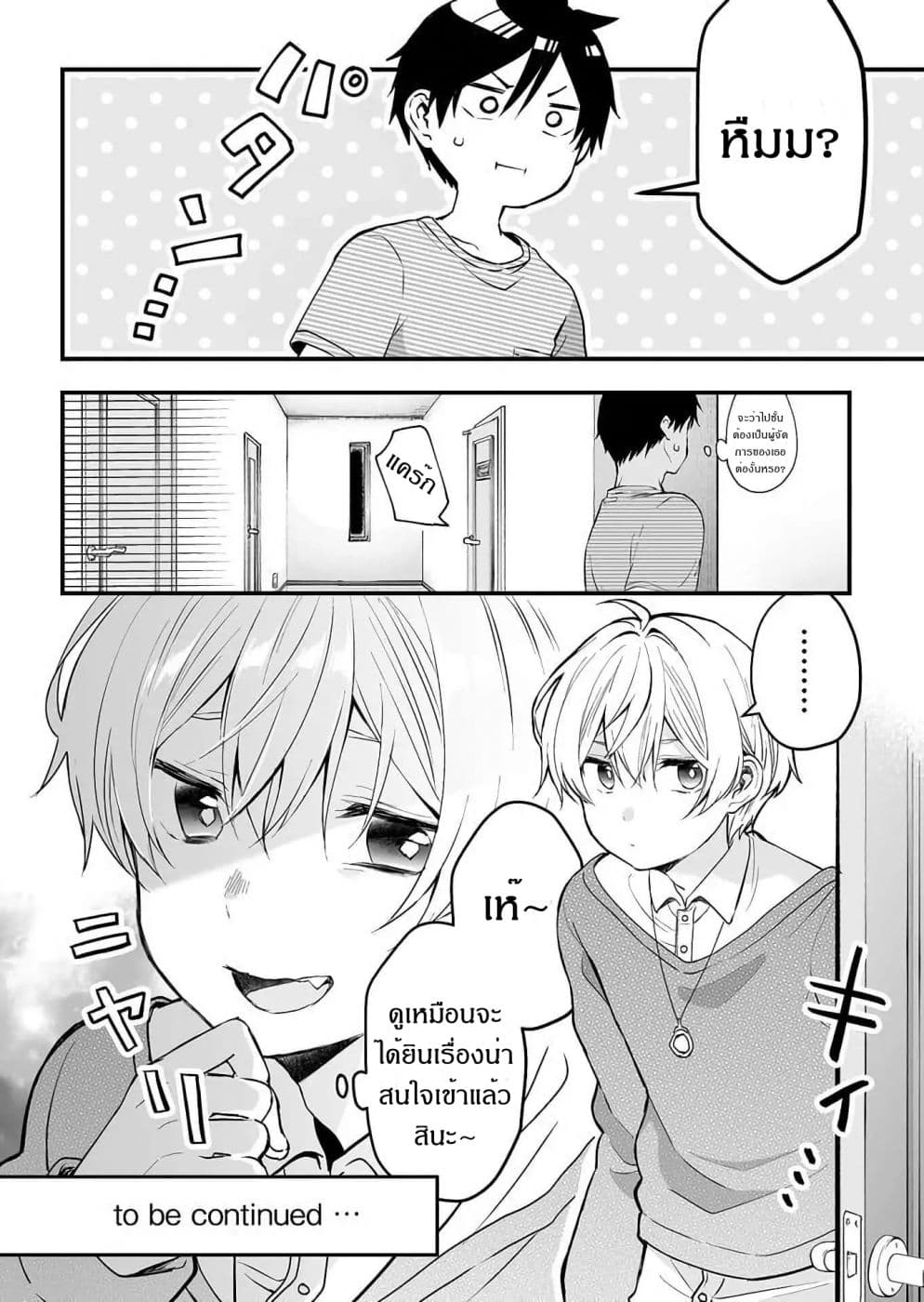 Koi Shita no de, Haishin Shite Mita page 16