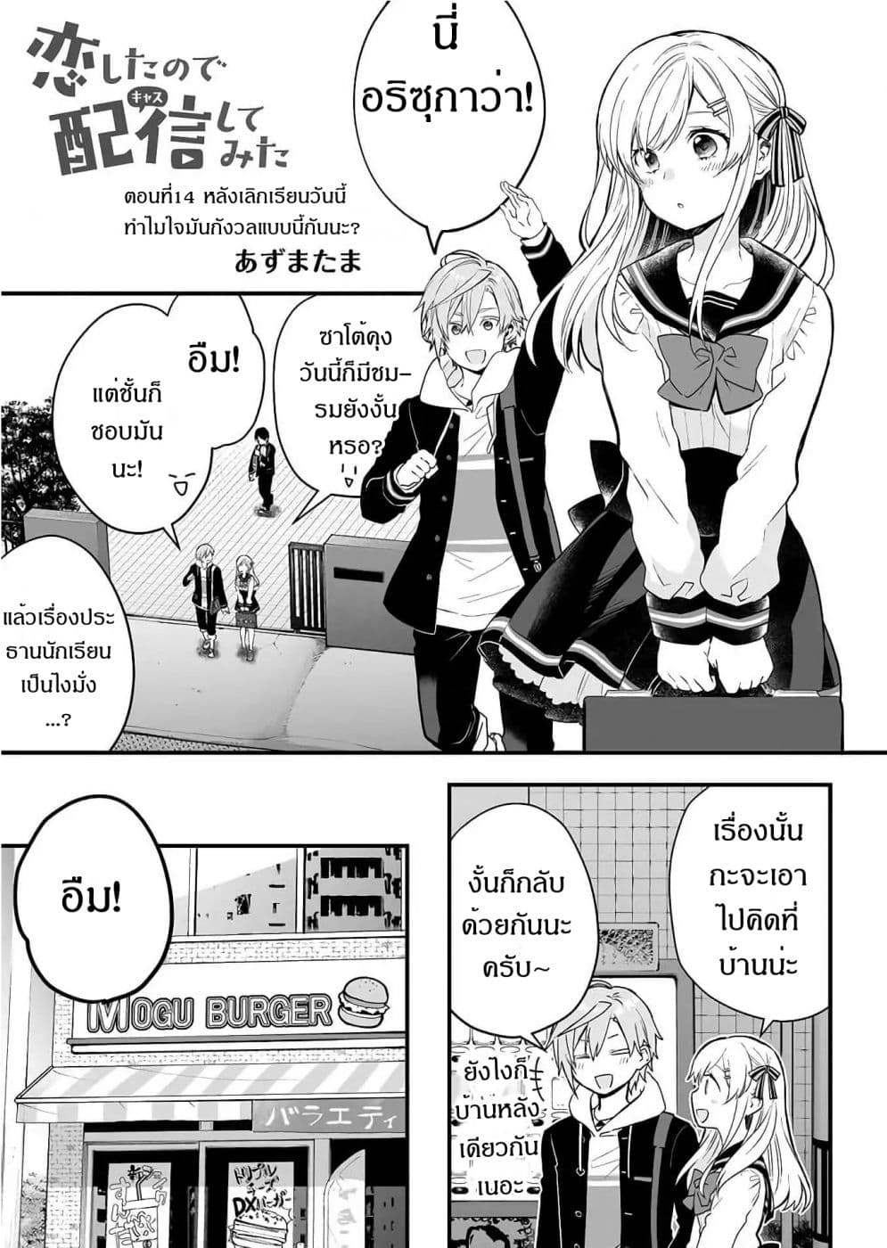 Koi Shita no de, Haishin Shite Mita page 1