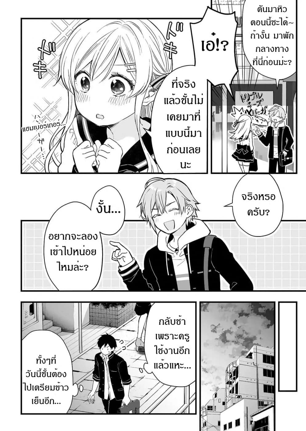 Koi Shita no de, Haishin Shite Mita page 2