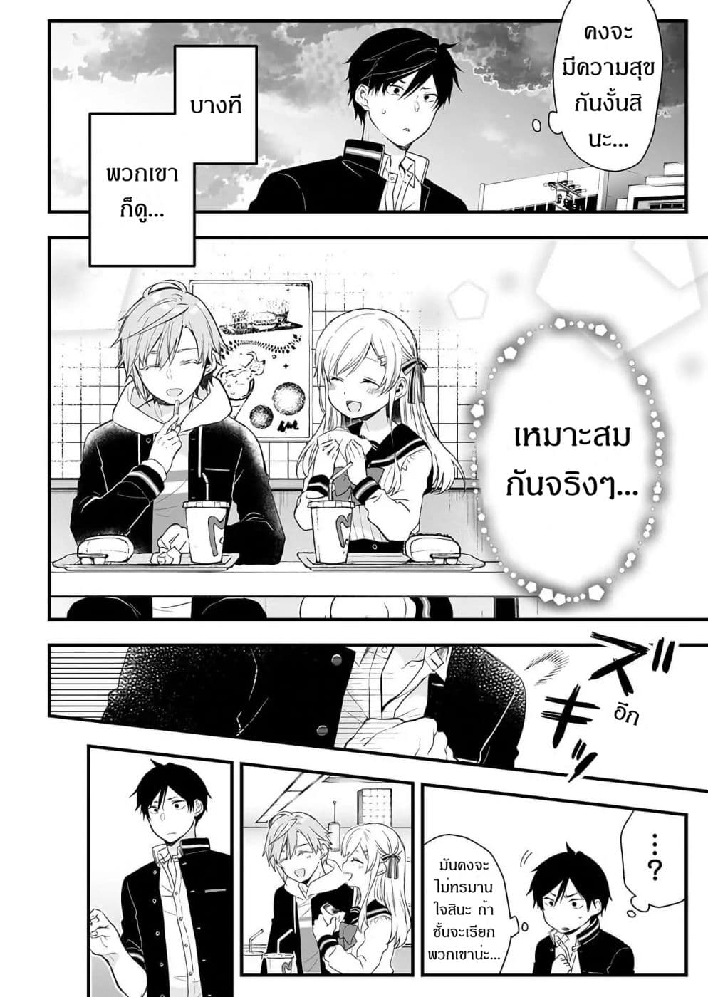 Koi Shita no de, Haishin Shite Mita page 4