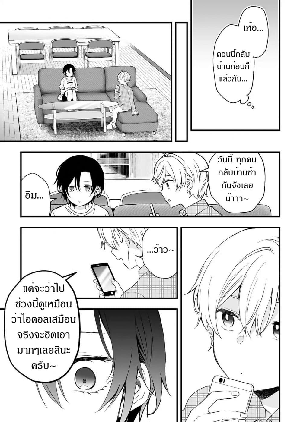 Koi Shita no de, Haishin Shite Mita page 5