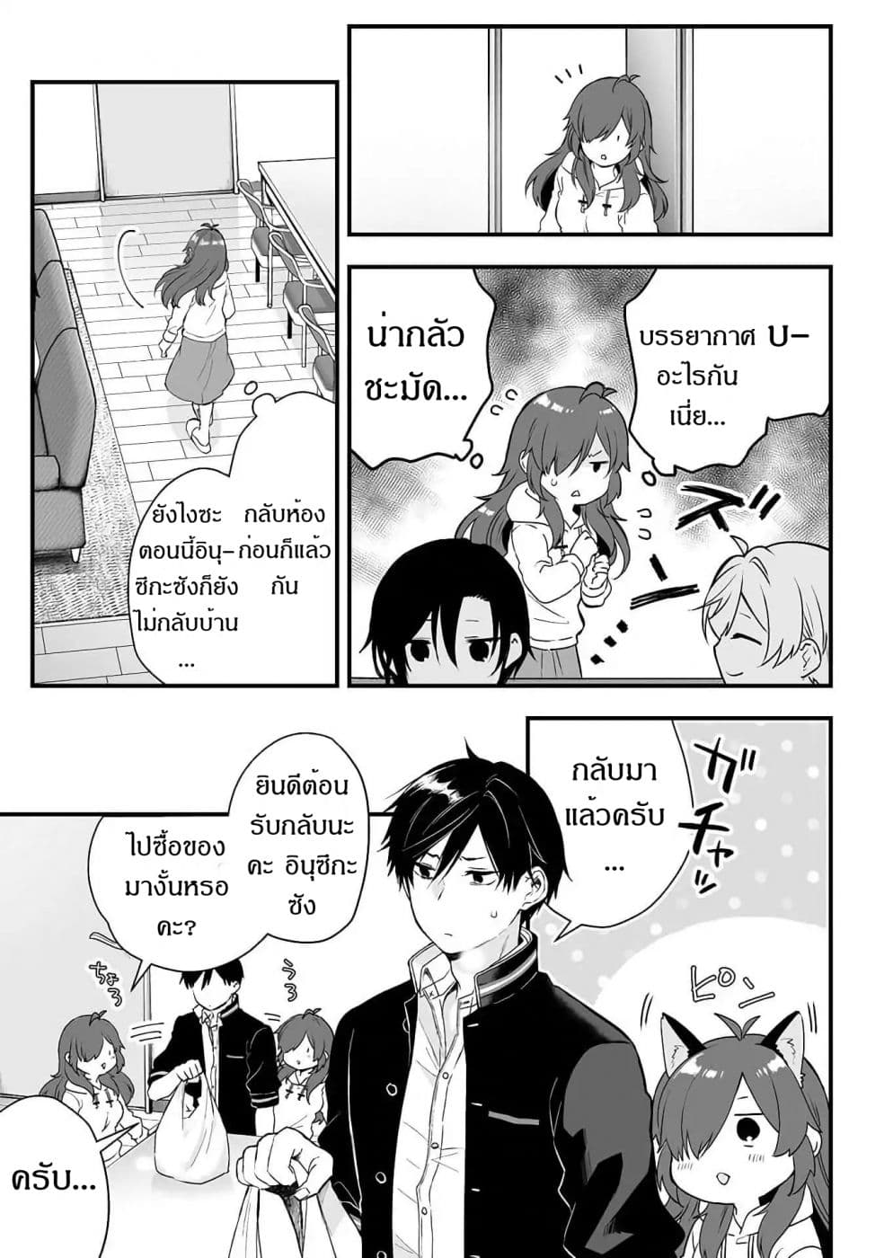 Koi Shita no de, Haishin Shite Mita page 7
