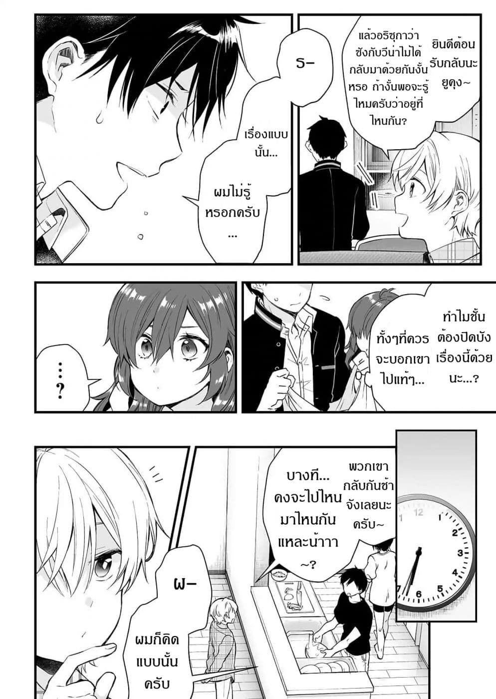 Koi Shita no de, Haishin Shite Mita page 8
