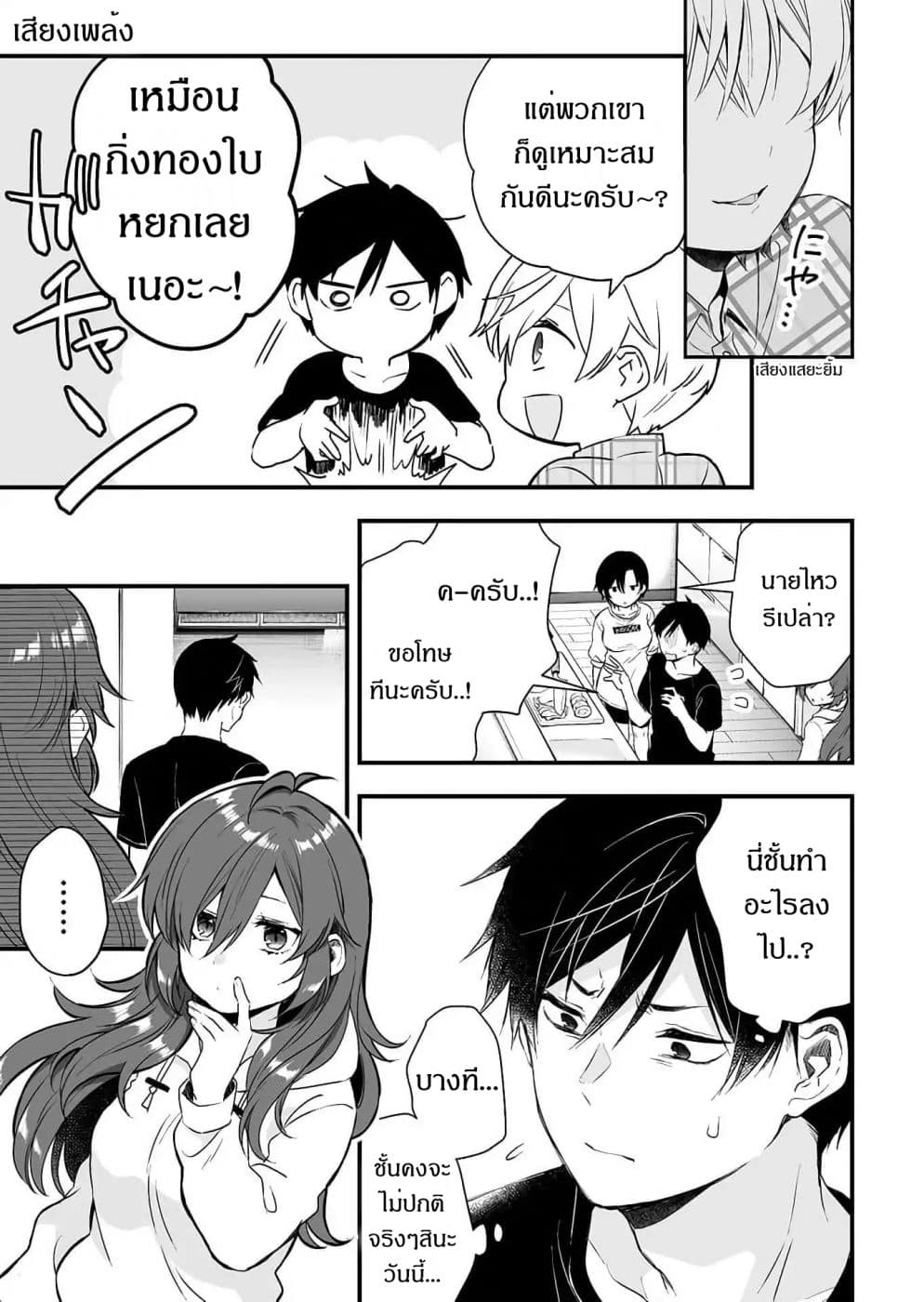 Koi Shita no de, Haishin Shite Mita page 9