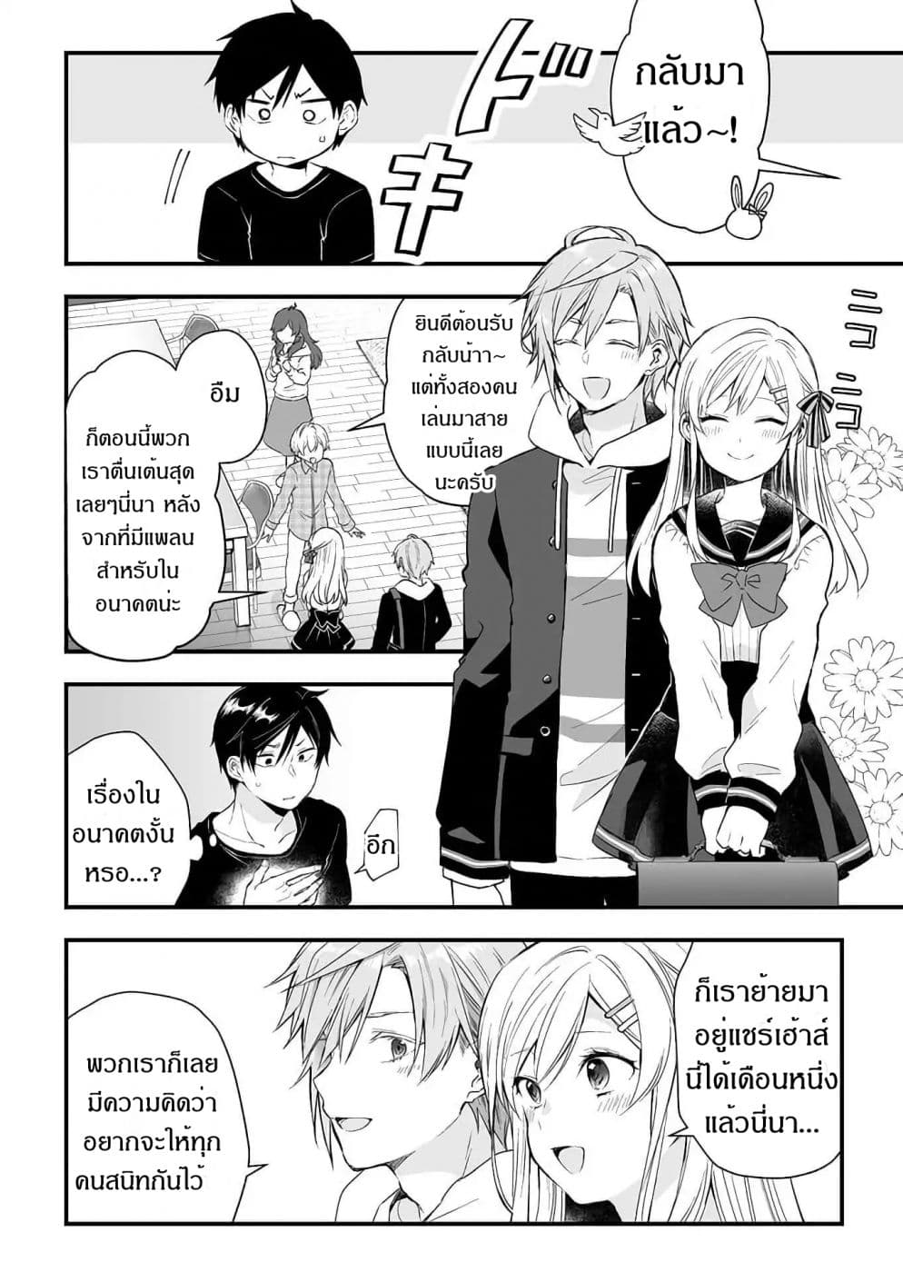 Koi Shita no de, Haishin Shite Mita page 10