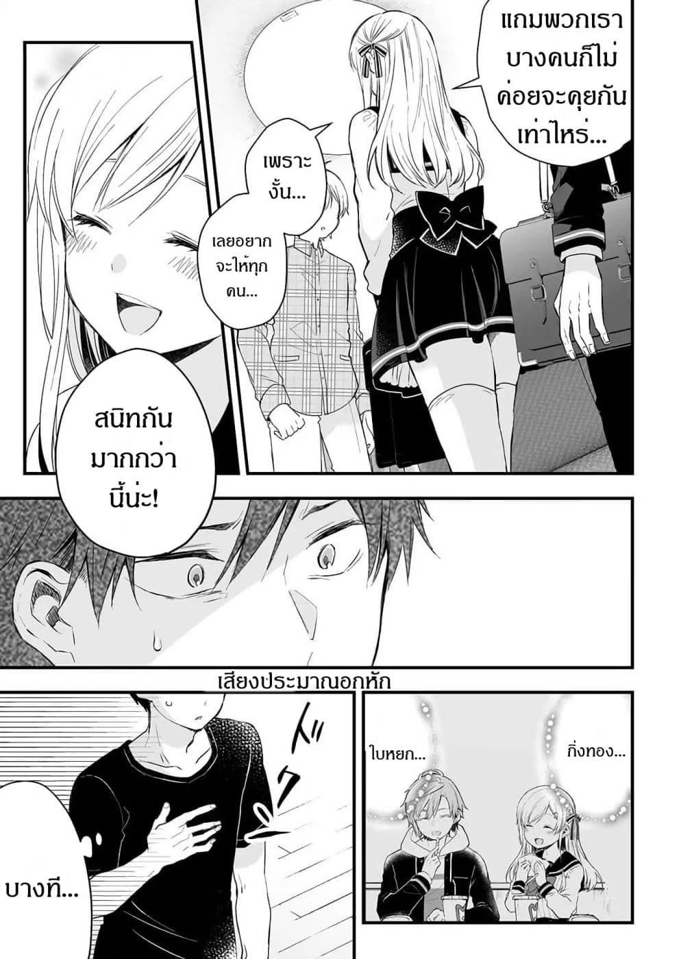 Koi Shita no de, Haishin Shite Mita page 11