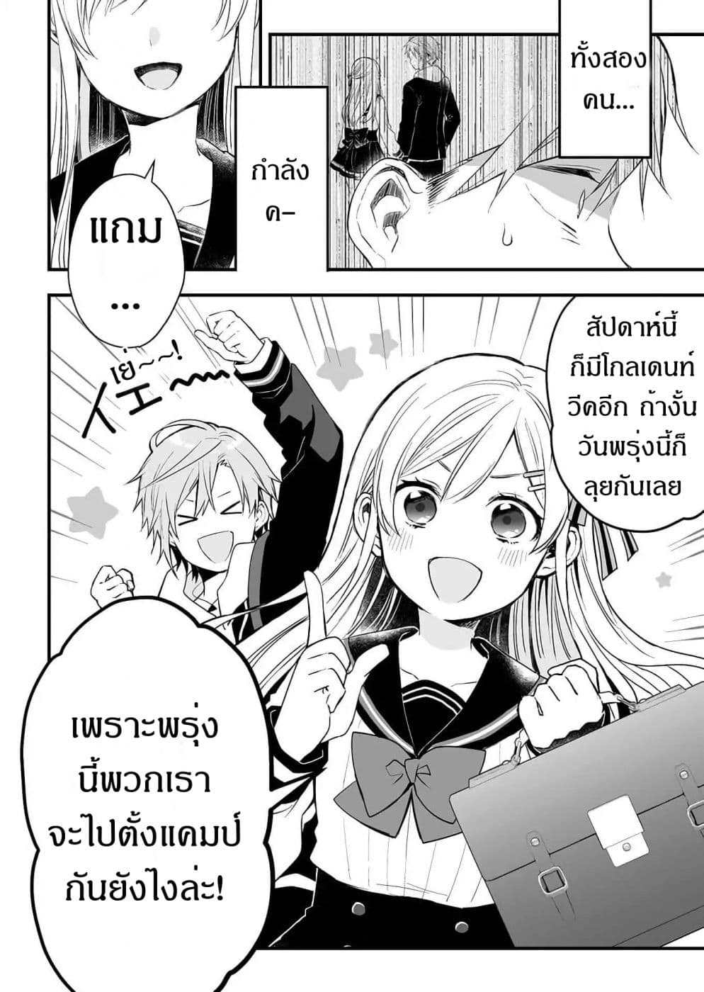 Koi Shita no de, Haishin Shite Mita page 12