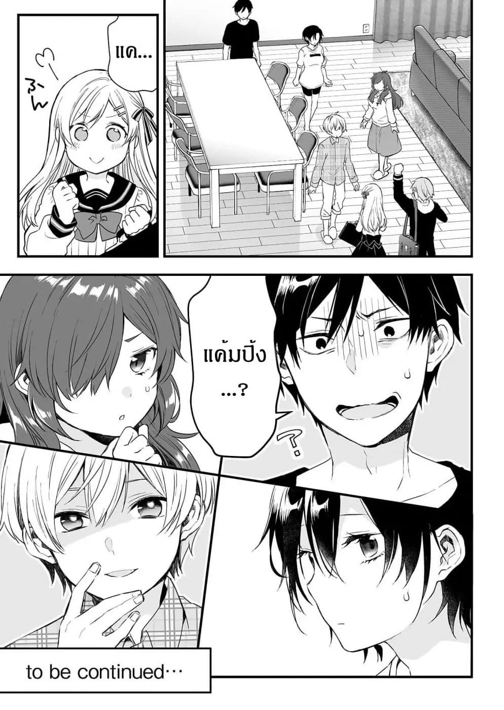 Koi Shita no de, Haishin Shite Mita page 13