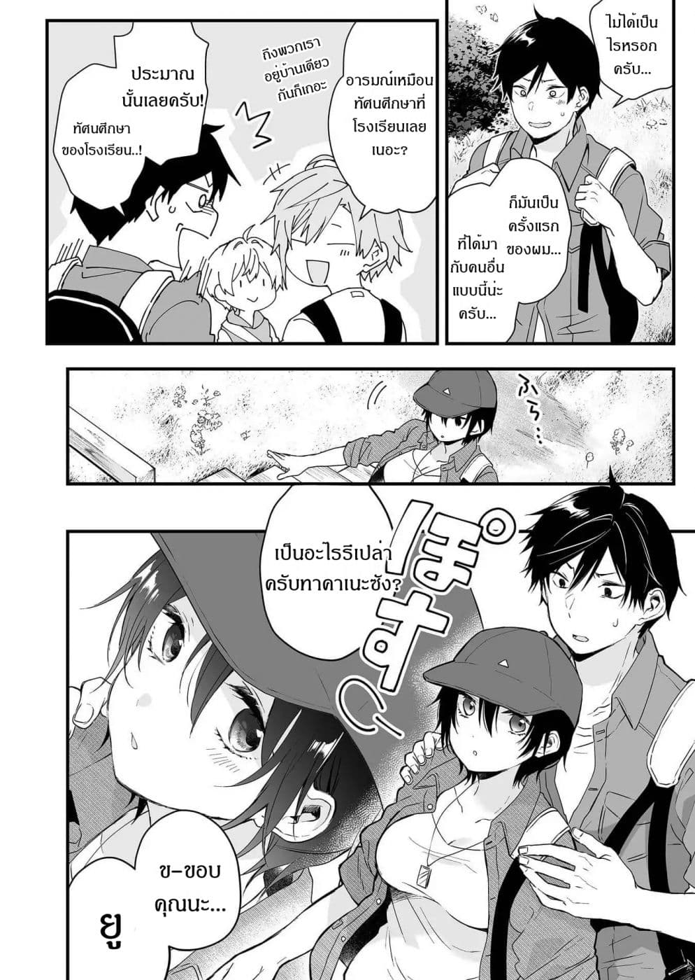 Koi Shita no de, Haishin Shite Mita page 2