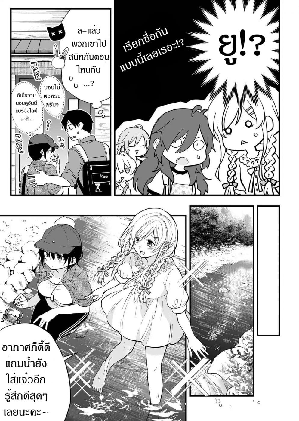 Koi Shita no de, Haishin Shite Mita page 3