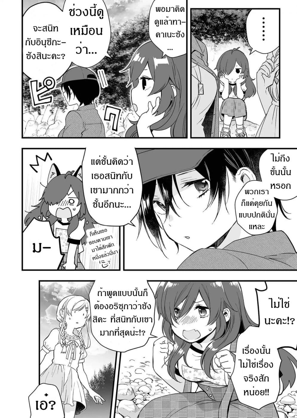 Koi Shita no de, Haishin Shite Mita page 4