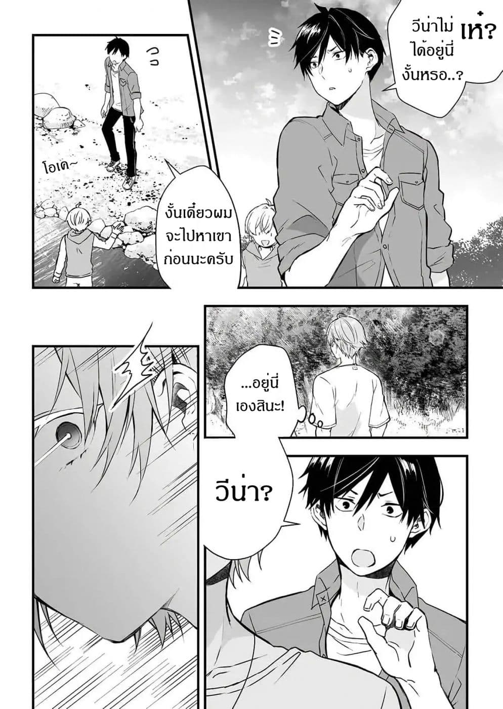 Koi Shita no de, Haishin Shite Mita page 6