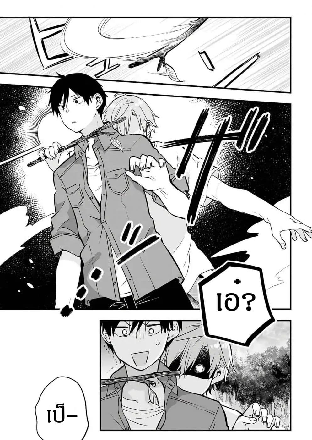 Koi Shita no de, Haishin Shite Mita page 7