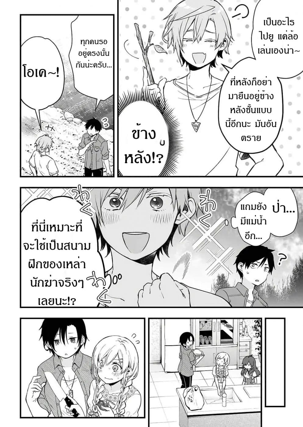 Koi Shita no de, Haishin Shite Mita page 8