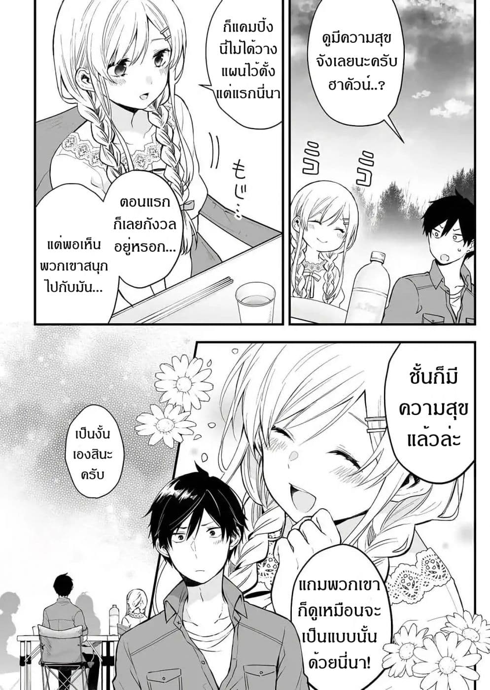 Koi Shita no de, Haishin Shite Mita page 10