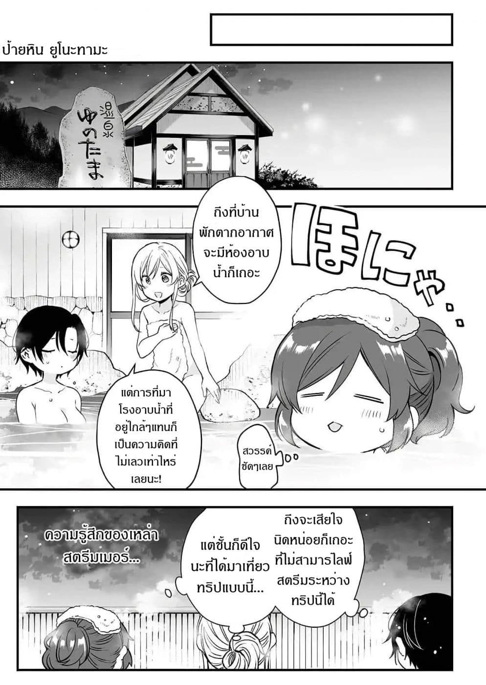Koi Shita no de, Haishin Shite Mita page 11