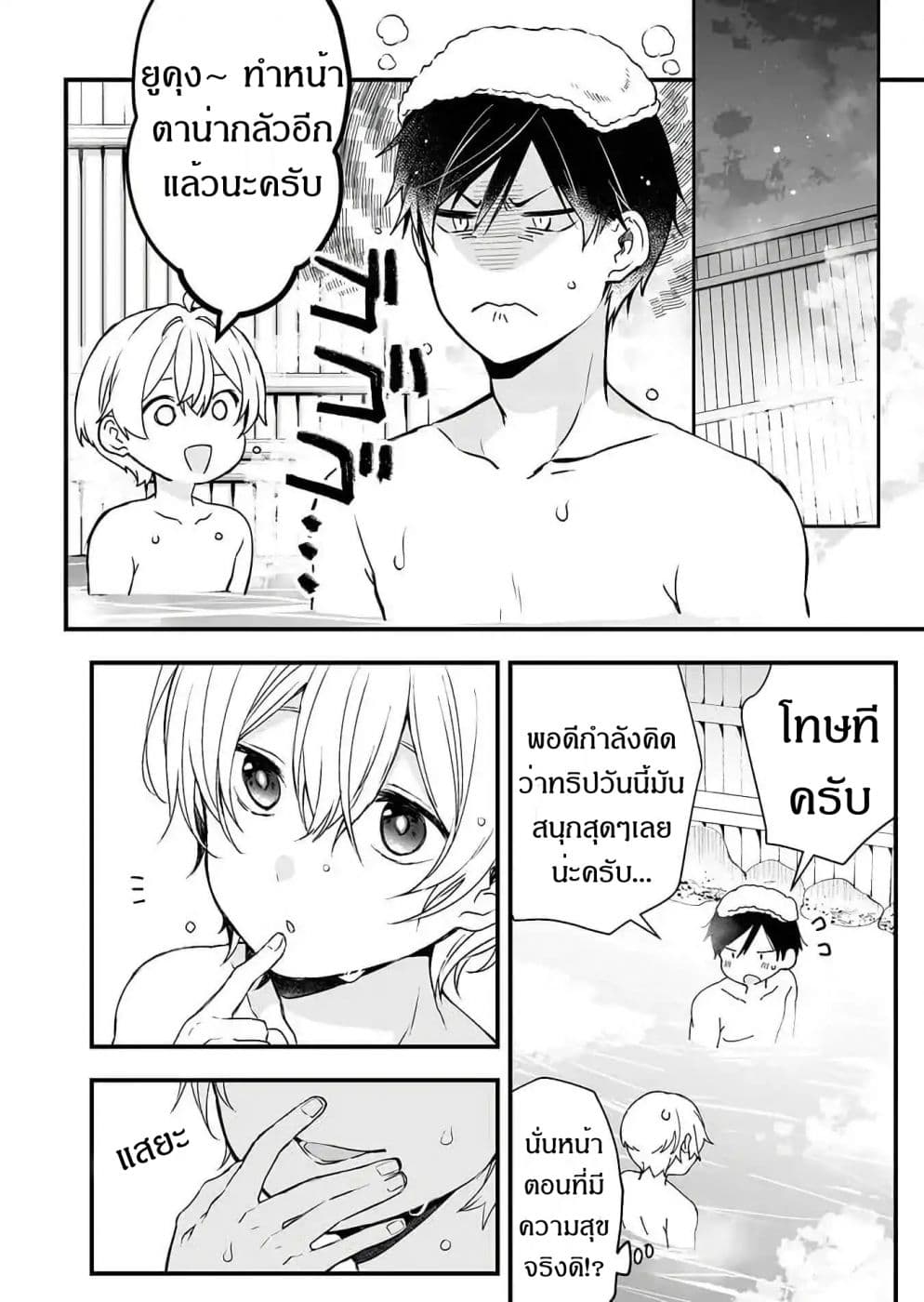 Koi Shita no de, Haishin Shite Mita page 12
