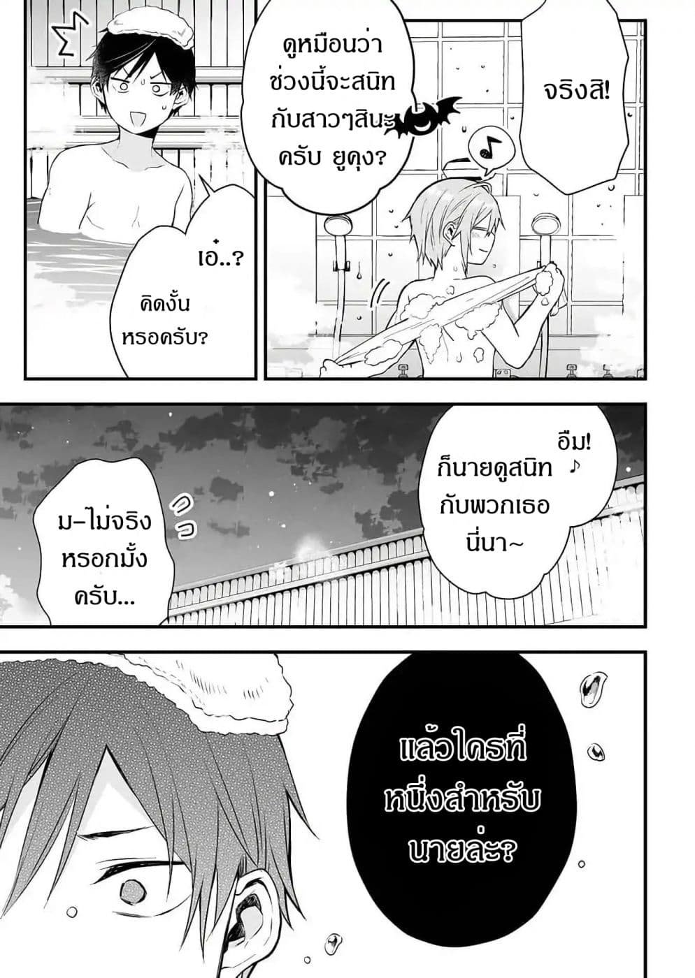 Koi Shita no de, Haishin Shite Mita page 13