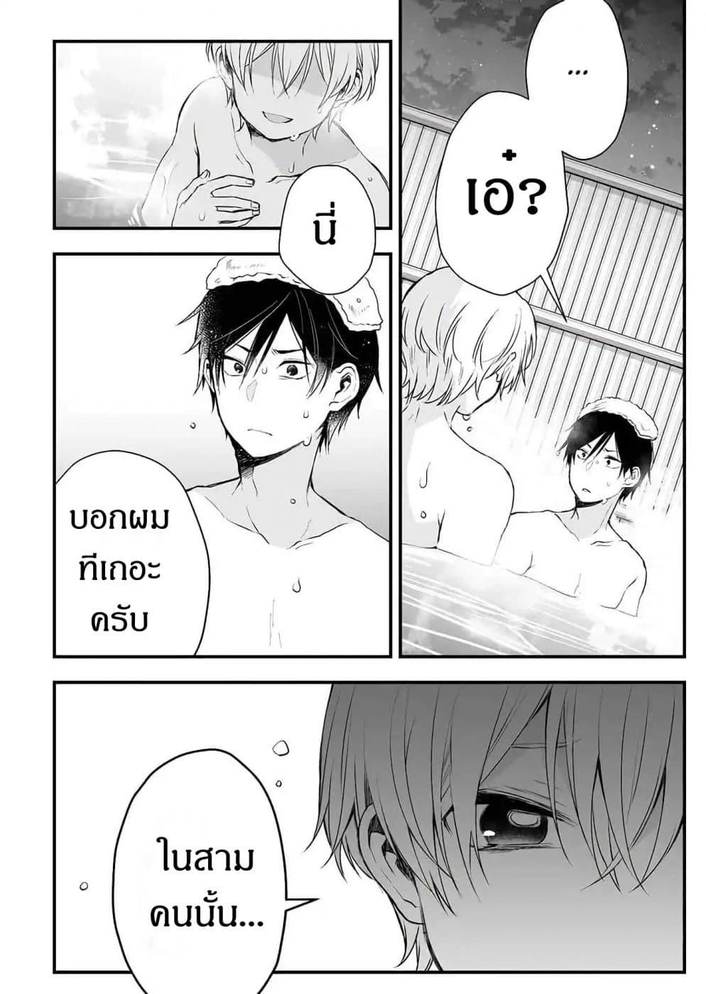 Koi Shita no de, Haishin Shite Mita page 14