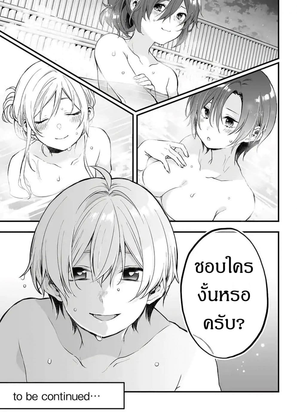 Koi Shita no de, Haishin Shite Mita page 15