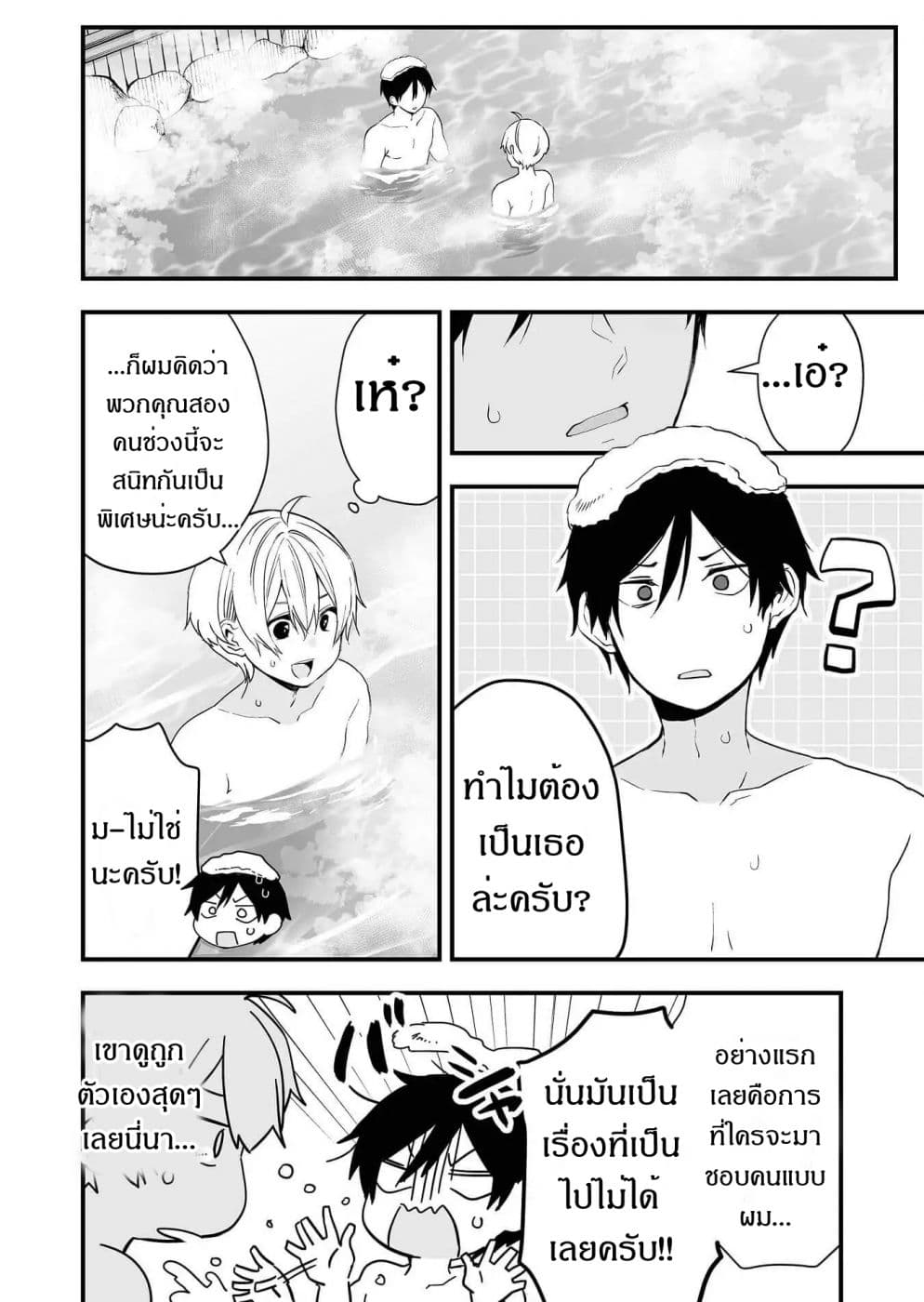 Koi Shita no de, Haishin Shite Mita page 2