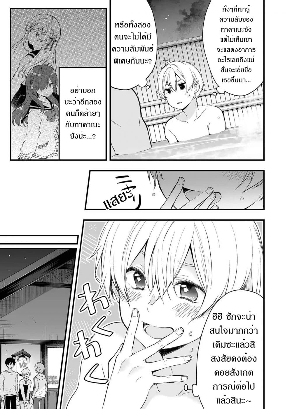Koi Shita no de, Haishin Shite Mita page 3