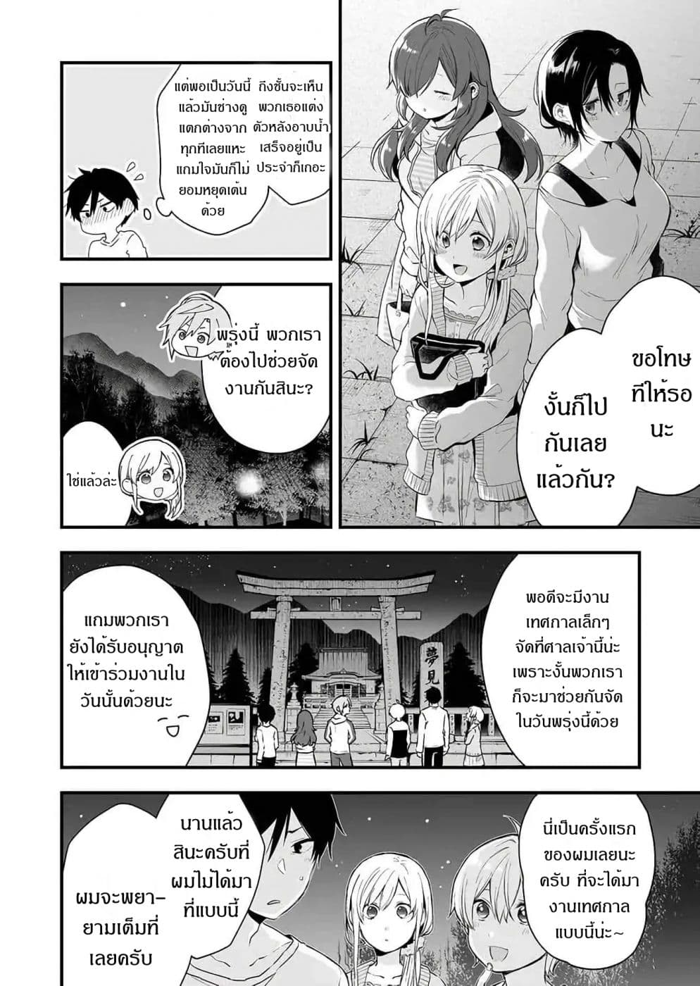 Koi Shita no de, Haishin Shite Mita page 4