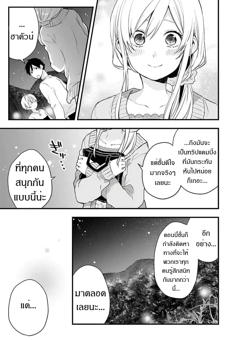 Koi Shita no de, Haishin Shite Mita page 5