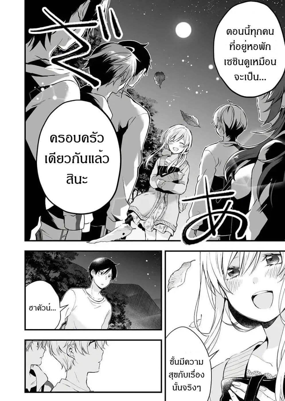 Koi Shita no de, Haishin Shite Mita page 6