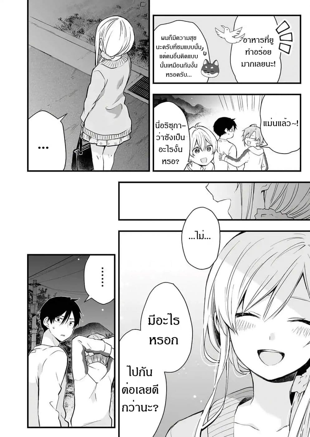 Koi Shita no de, Haishin Shite Mita page 8