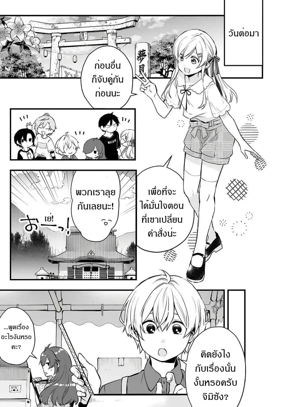 Koi Shita no de, Haishin Shite Mita page 9