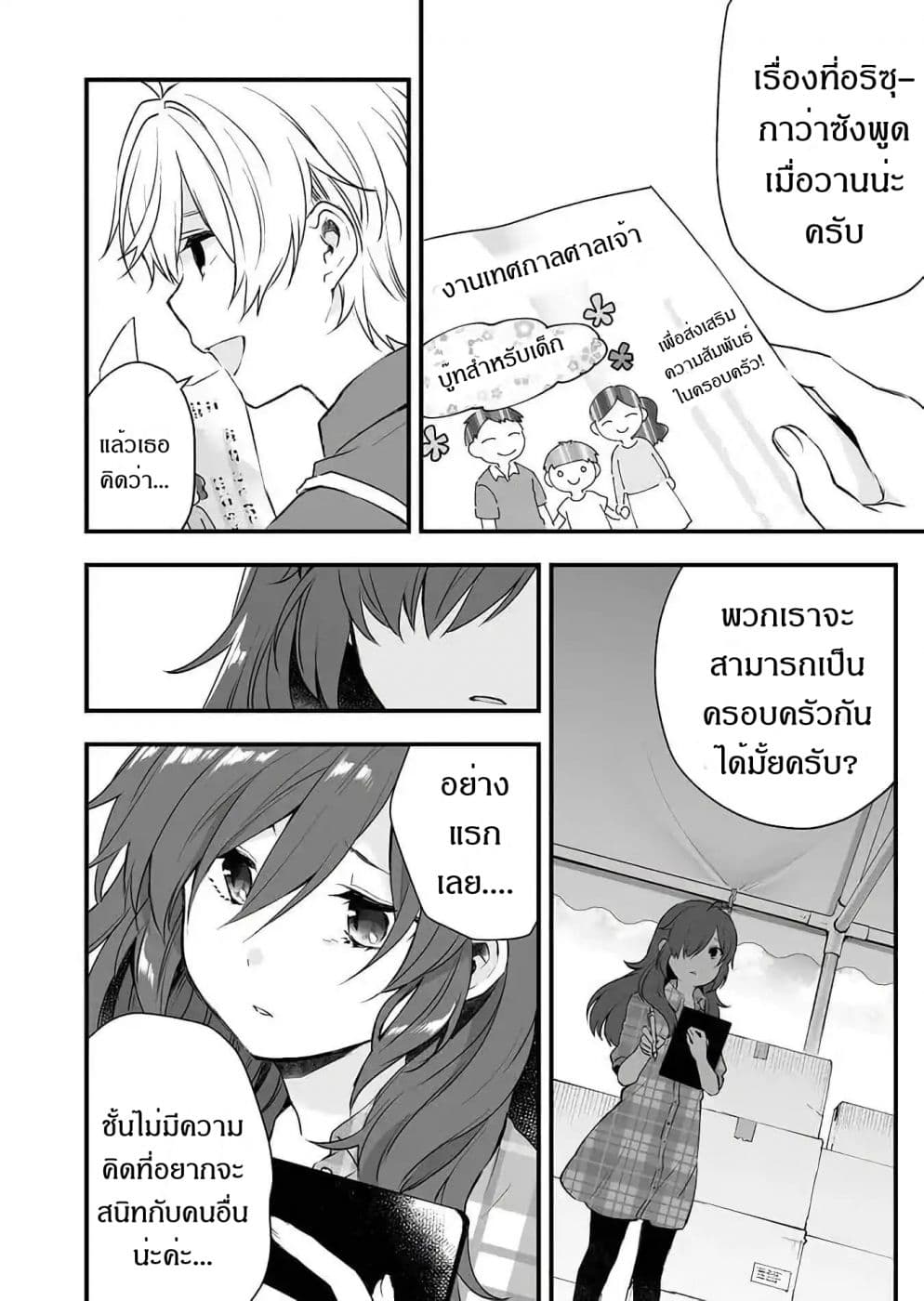 Koi Shita no de, Haishin Shite Mita page 10