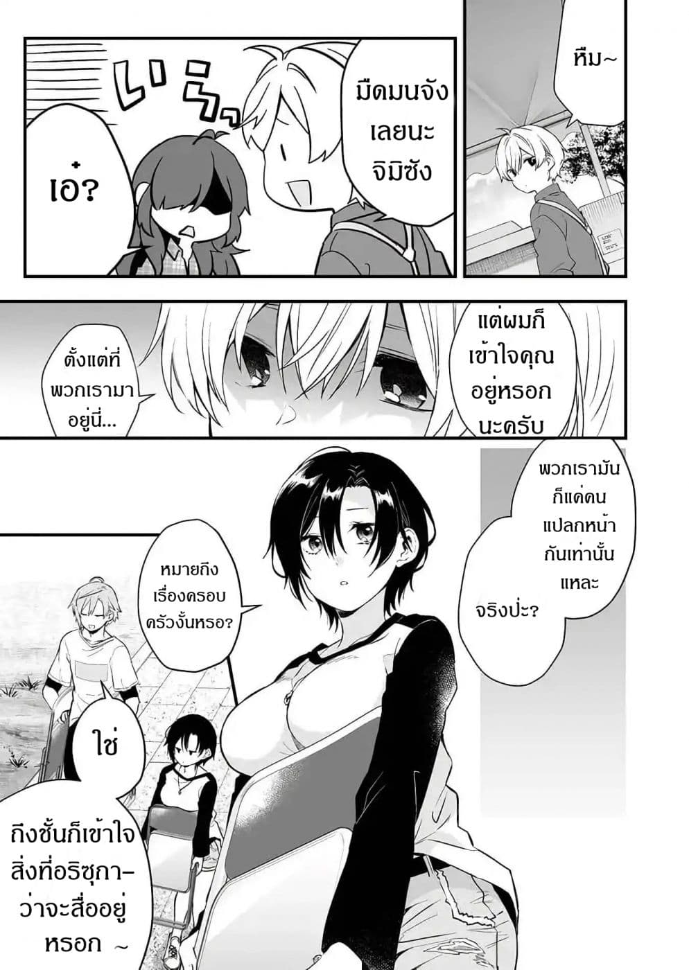 Koi Shita no de, Haishin Shite Mita page 11
