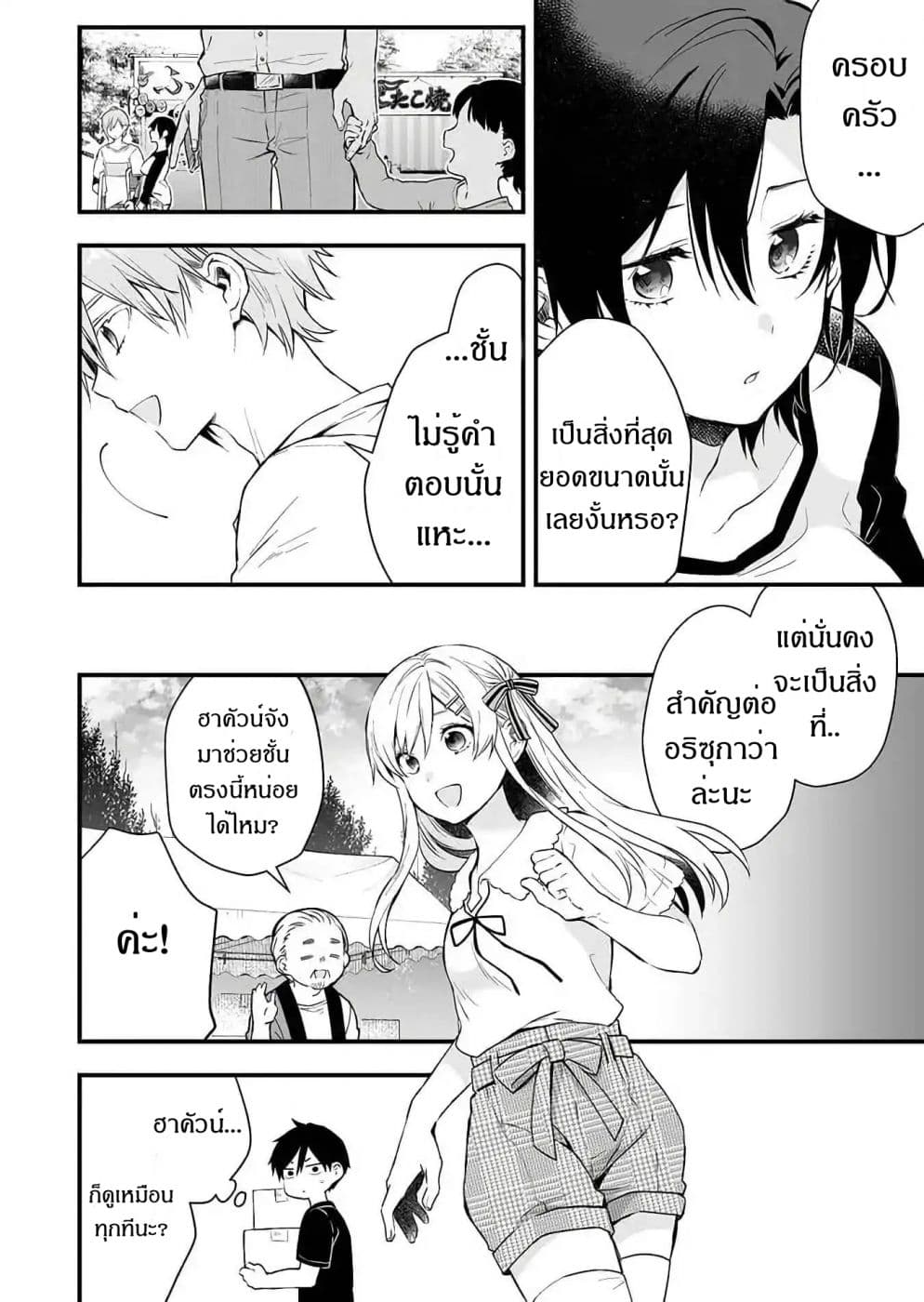 Koi Shita no de, Haishin Shite Mita page 12
