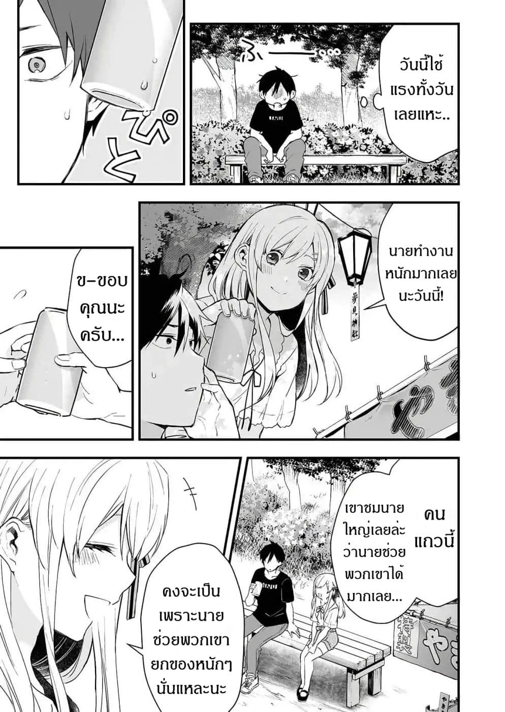 Koi Shita no de, Haishin Shite Mita page 13