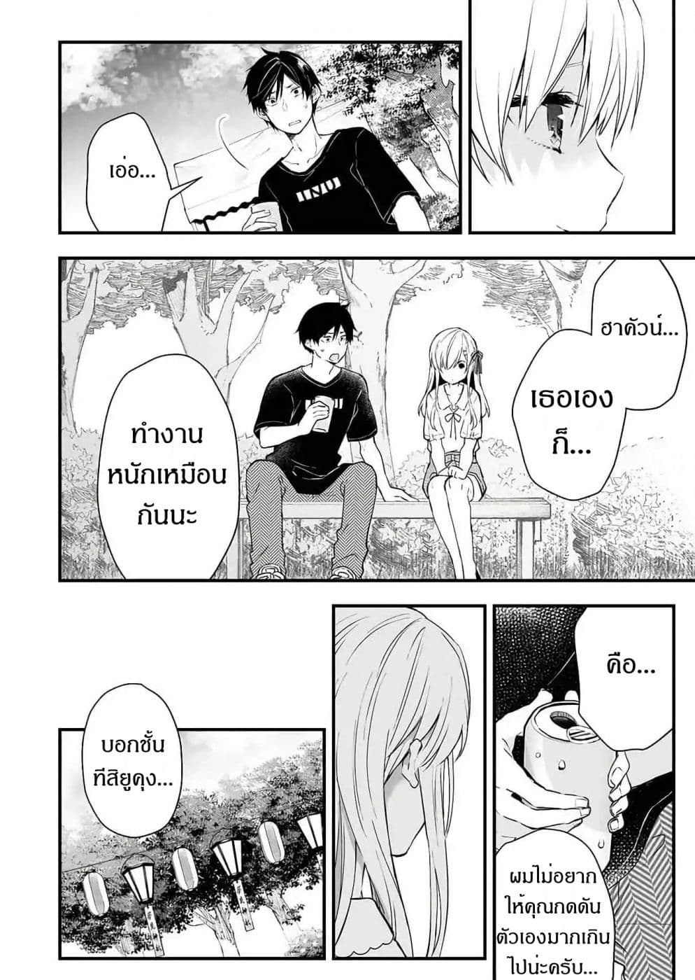 Koi Shita no de, Haishin Shite Mita page 14