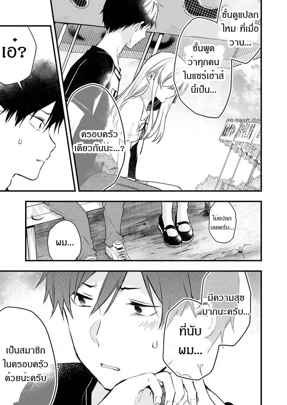 Koi Shita no de, Haishin Shite Mita page 15