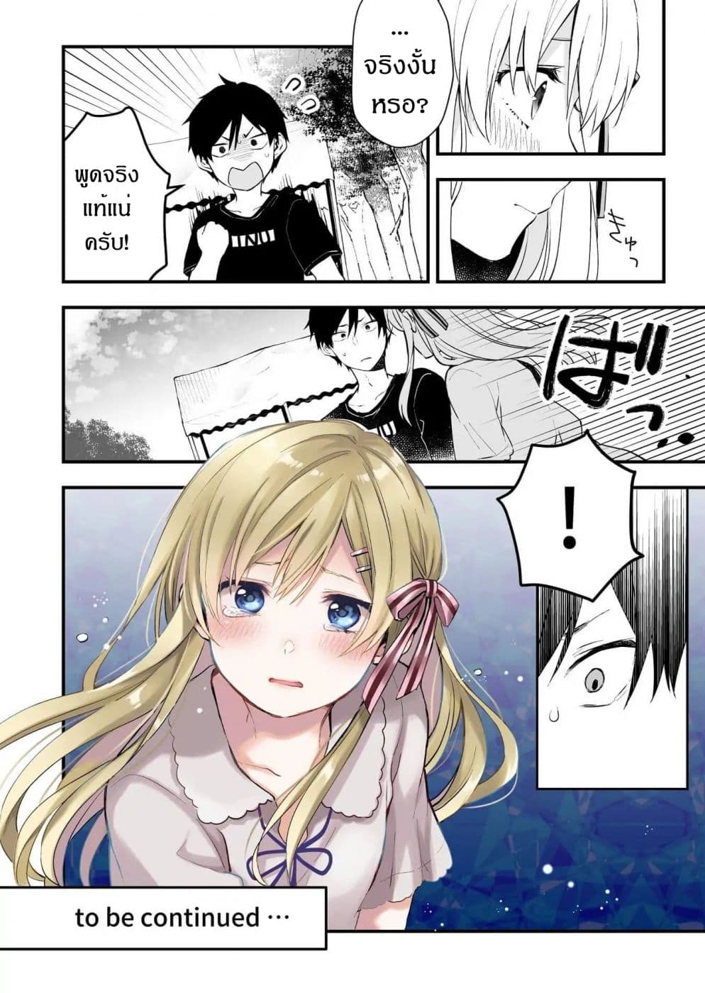 Koi Shita no de, Haishin Shite Mita page 16