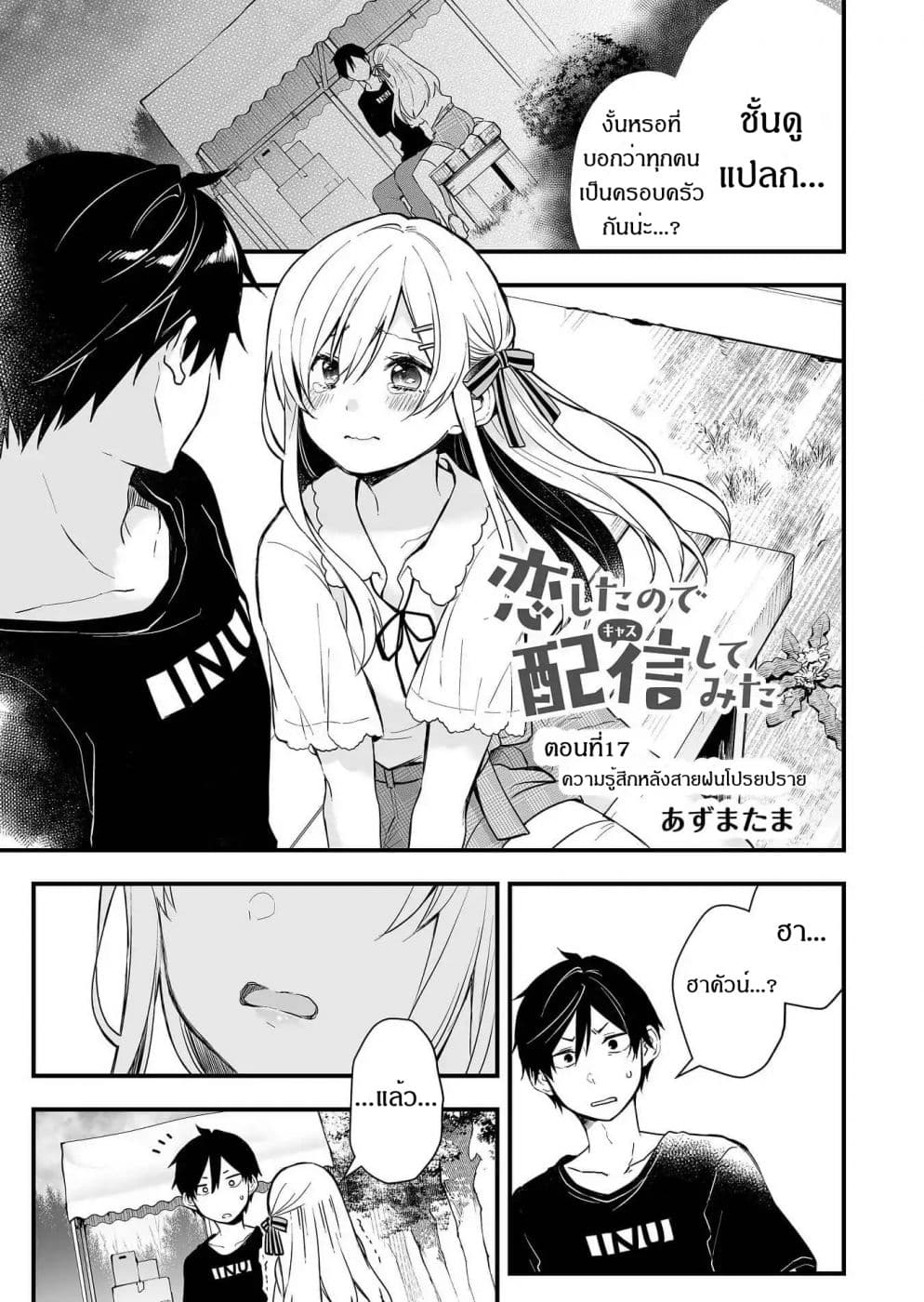 Koi Shita no de, Haishin Shite Mita page 1