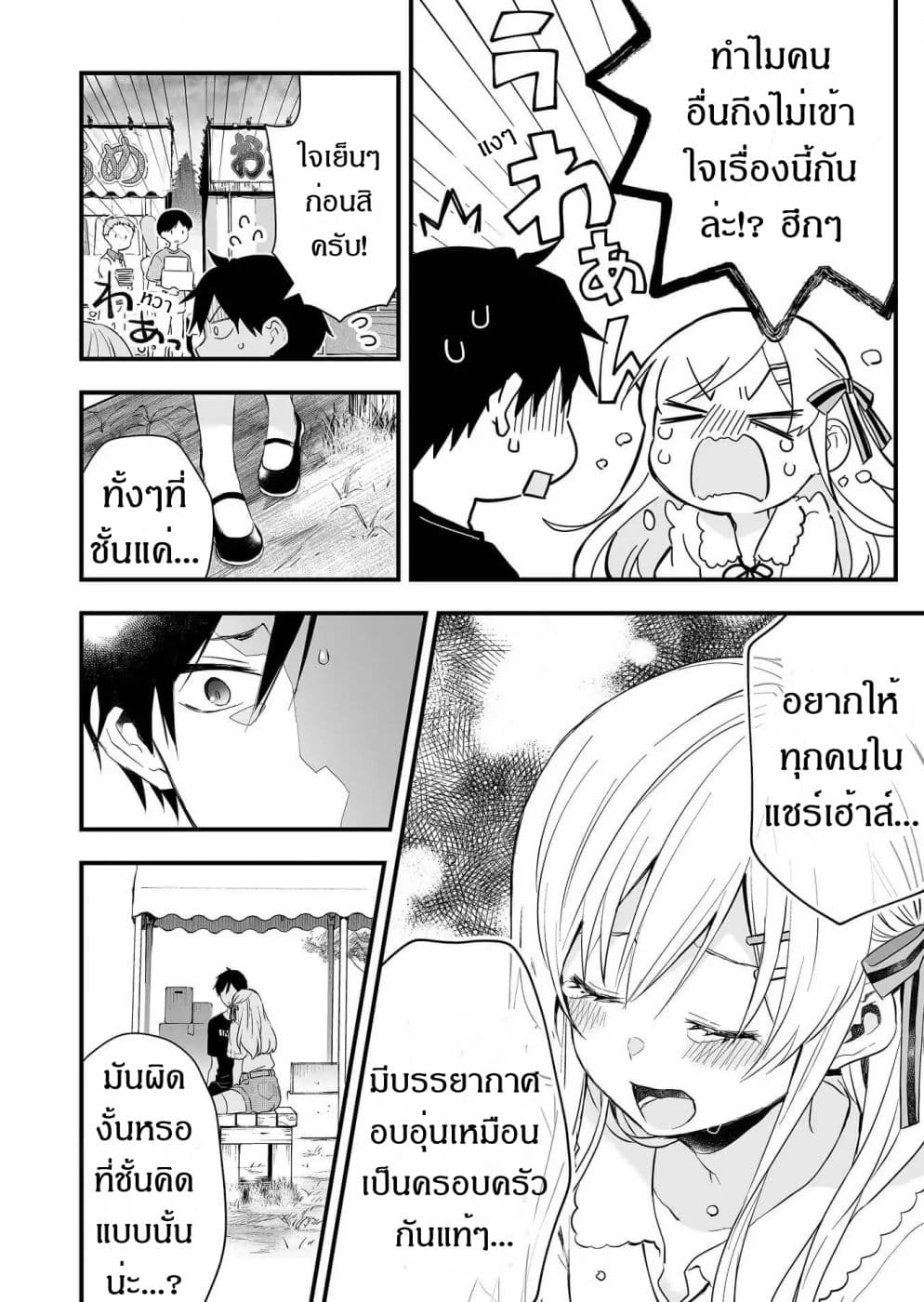 Koi Shita no de, Haishin Shite Mita page 2