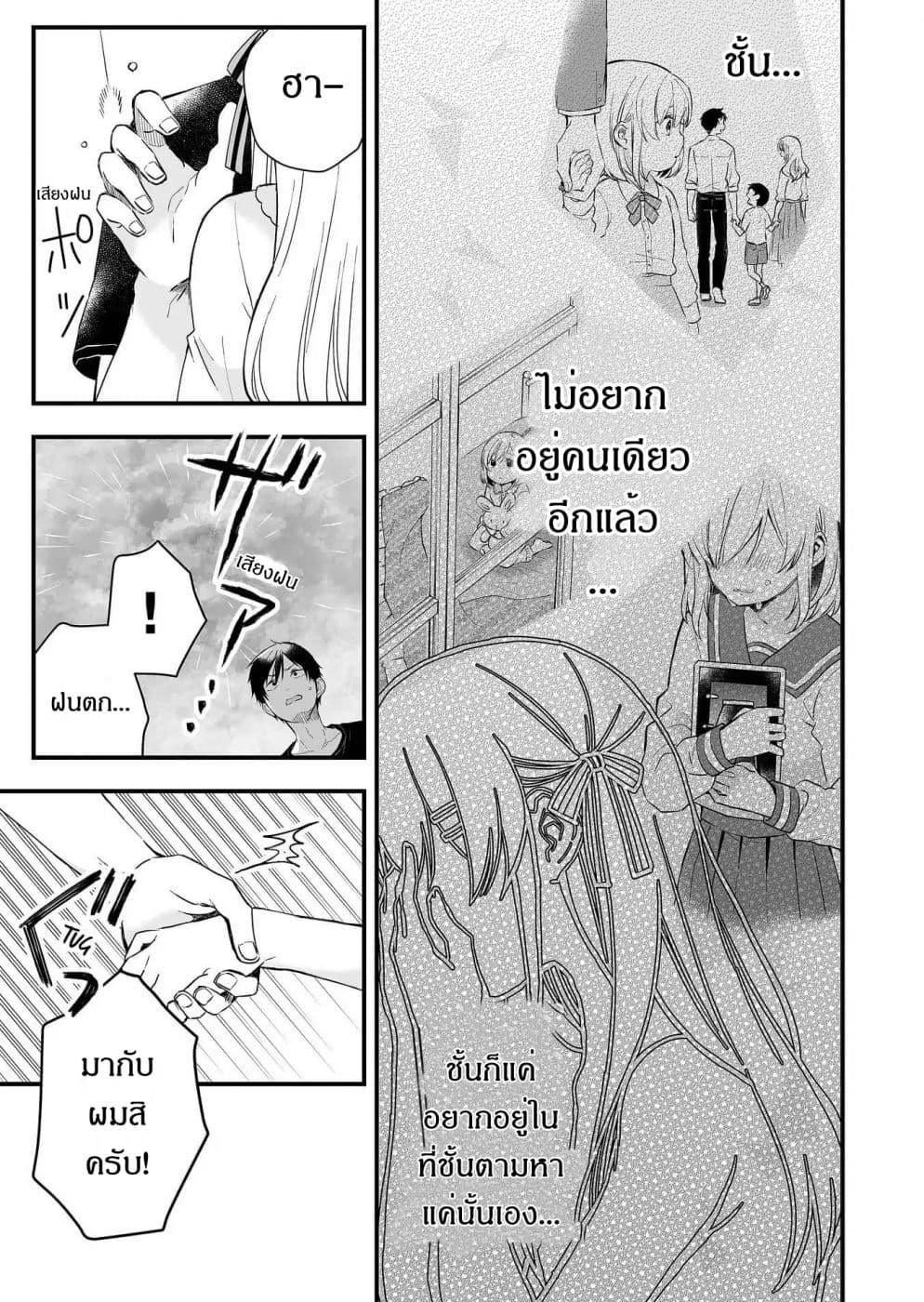 Koi Shita no de, Haishin Shite Mita page 3
