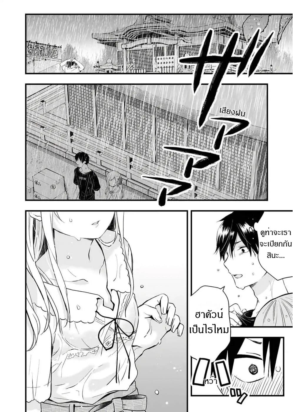 Koi Shita no de, Haishin Shite Mita page 4