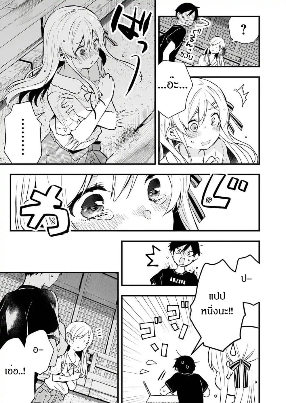 Koi Shita no de, Haishin Shite Mita page 5