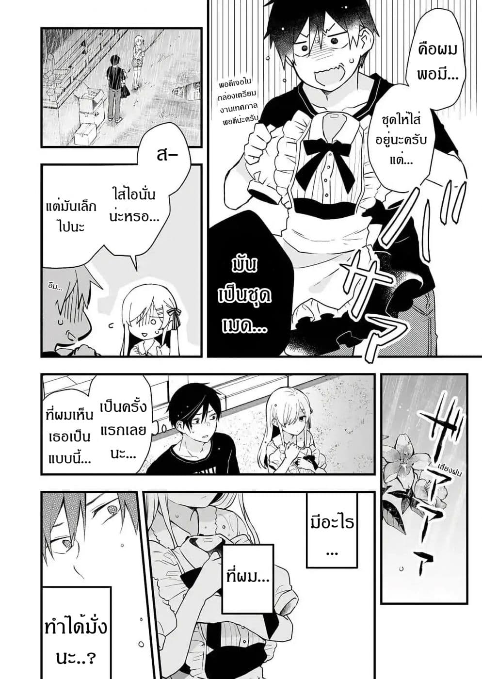 Koi Shita no de, Haishin Shite Mita page 6