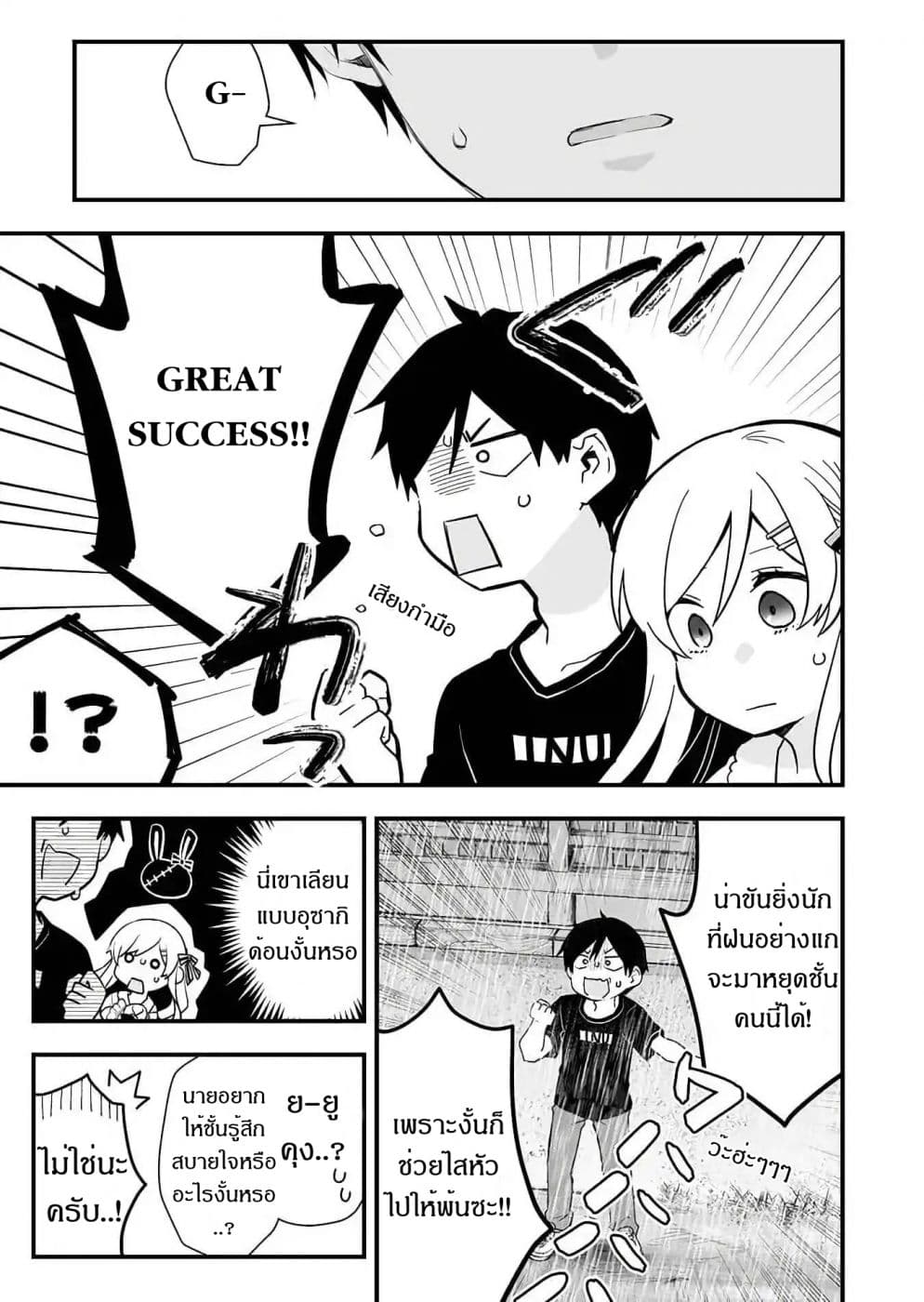 Koi Shita no de, Haishin Shite Mita page 7