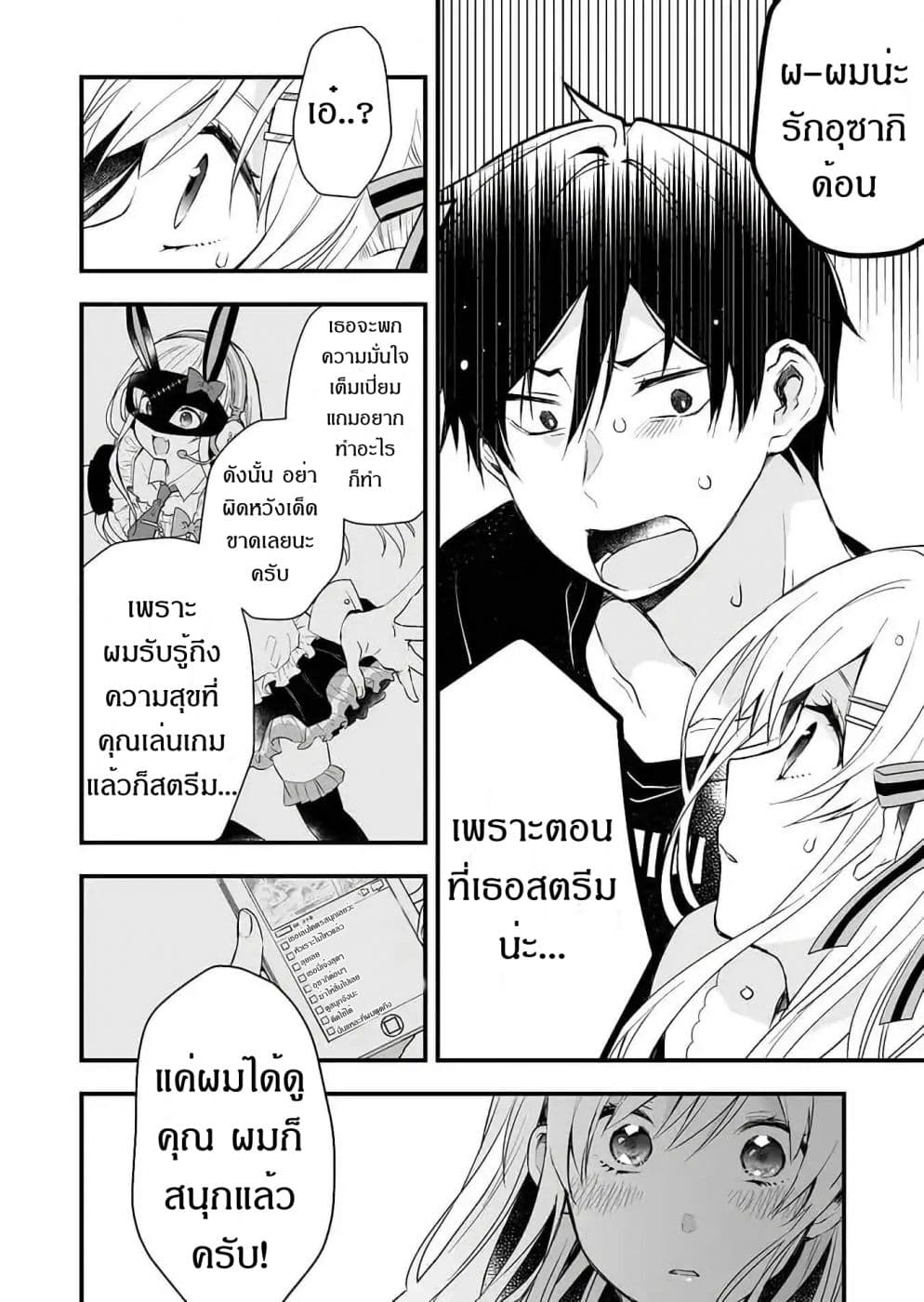 Koi Shita no de, Haishin Shite Mita page 8